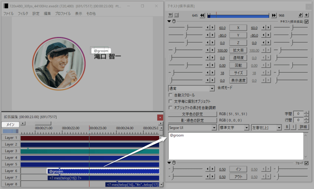 アカウント名を変更する箇所・新郎パート1つ目