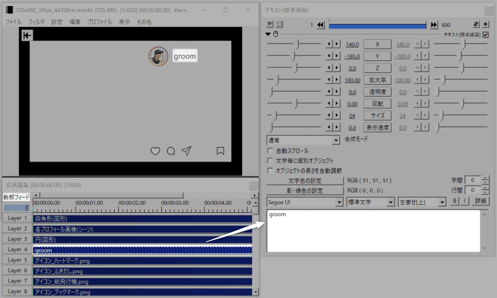 アカウント名を変更する箇所・新郎パート2つ目