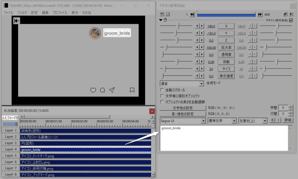 アカウント名を変更する箇所・2人パート3つ目