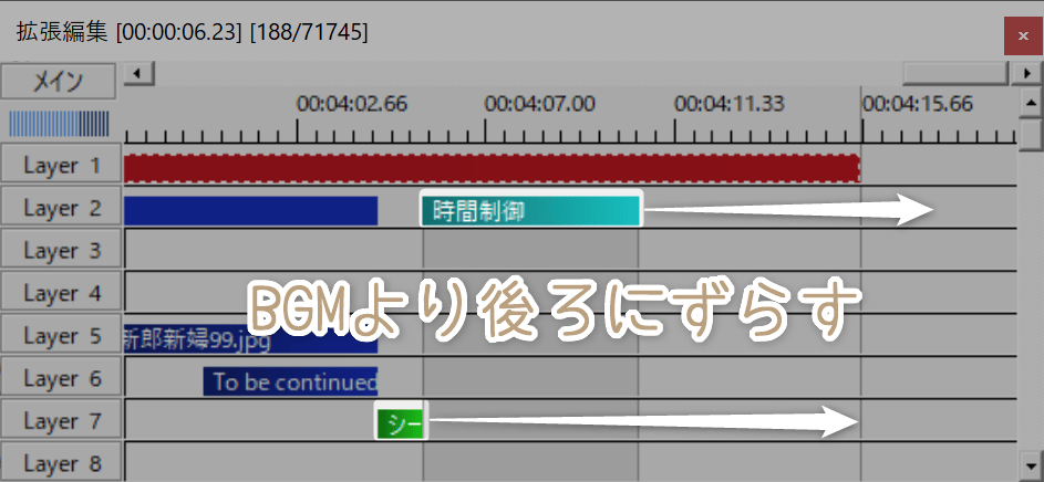 BGMを変える場合はシーンチェンジと時間制御オブジェクトを後ろにずらす