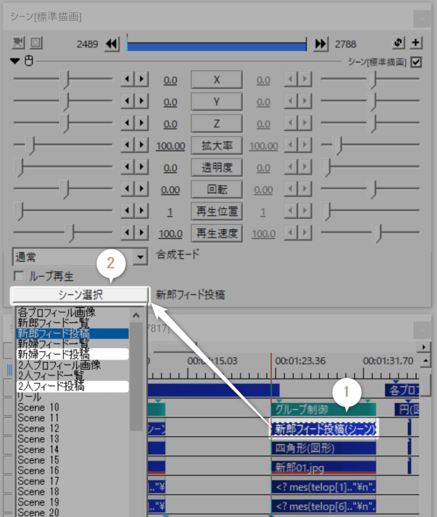 新郎パート以外に追加する場合は、シーンを変更する