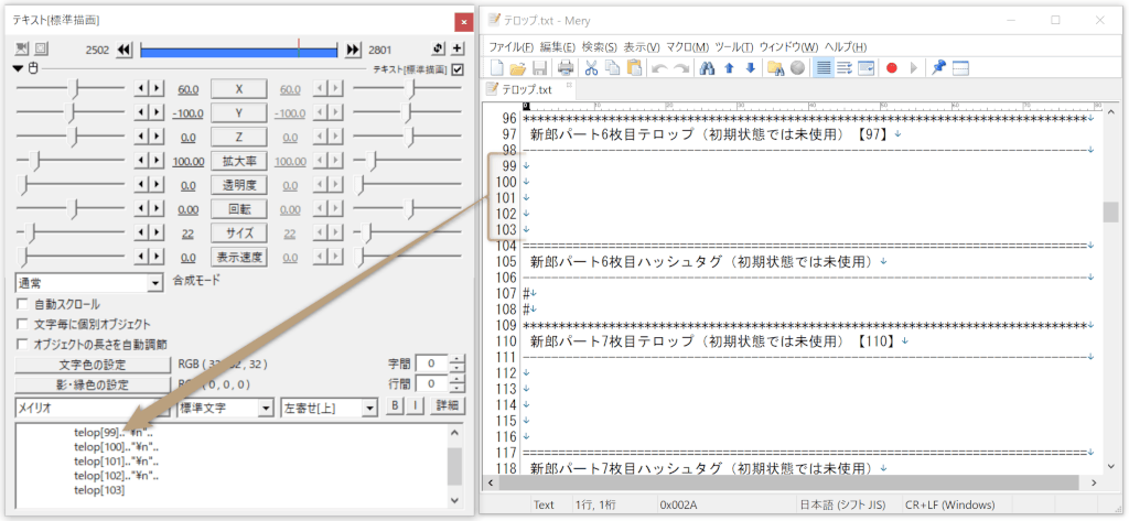 テロップ.txtの行数と[]内の数字を対応させる