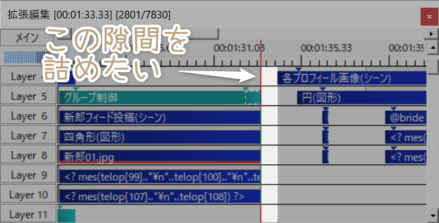 タイムラインの隙間を詰める