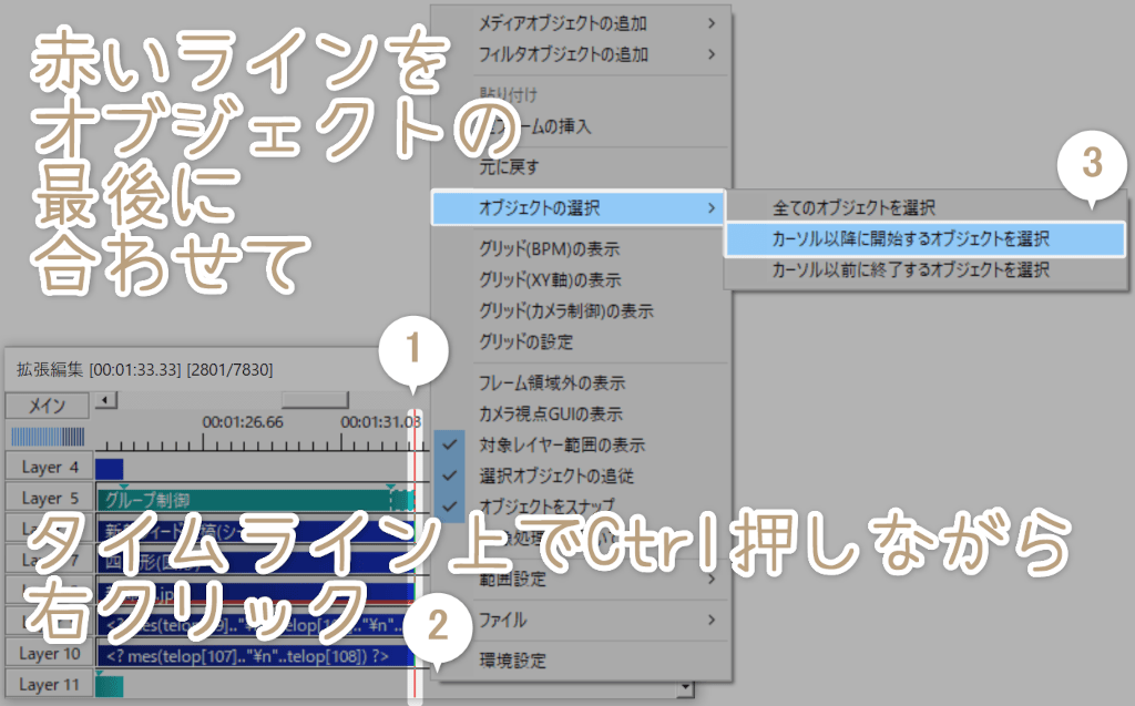 タイムライン上でCtrlを押しながら右クリックし、オブジェクトを一括選択