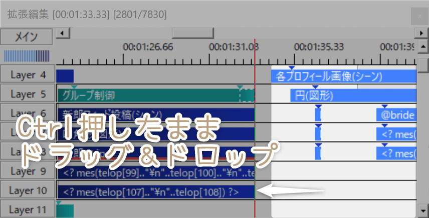 一括選択された状態で、Ctrlを押したまま移動させる