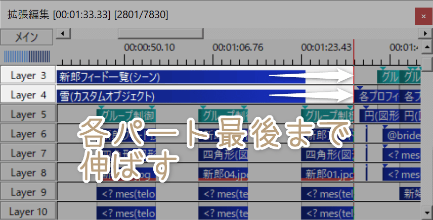 各パートの最後までレイヤー3と4のオブジェクトを伸ばす
