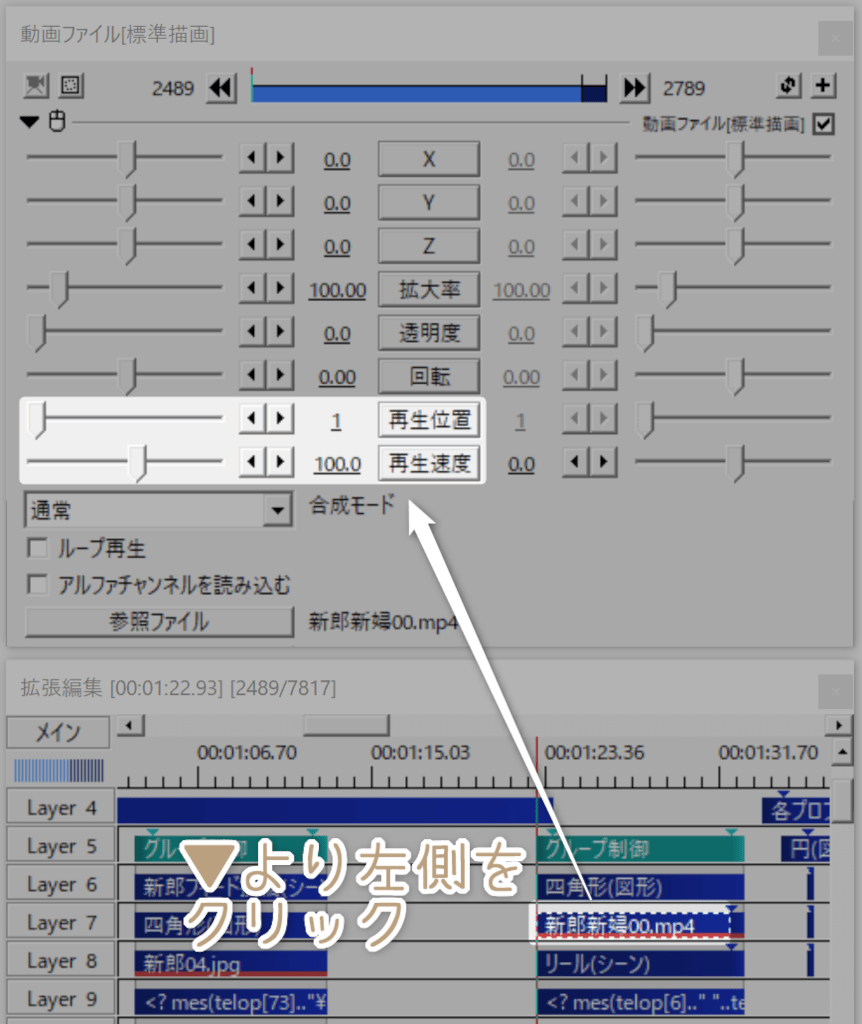 動画オブジェクトの▼より左側をクリックし、再生位置や再生速度を調整