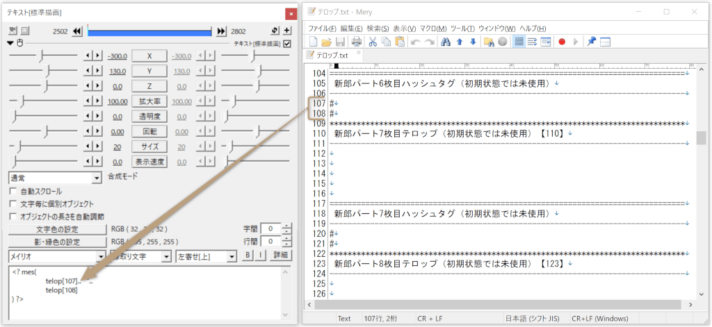 テロップ.txtの行数と[]内の数字を対応させる