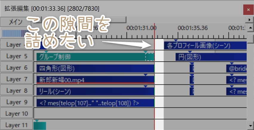 タイムラインの隙間を詰める