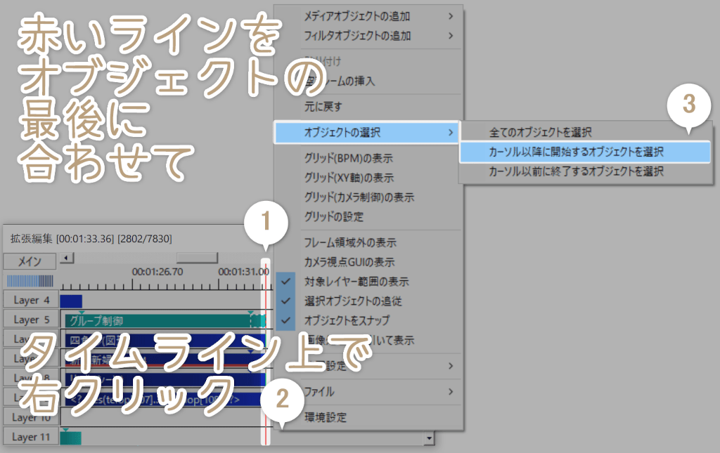 タイムライン上でCtrlを押しながら右クリックし、オブジェクトを一括選択