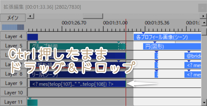 一括選択された状態で、Ctrlを押したまま移動させる