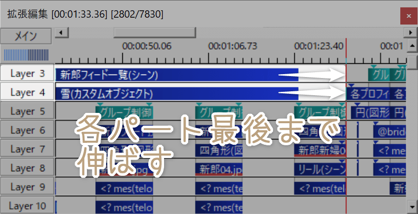 各パートの最後までレイヤー3と4のオブジェクトを伸ばす