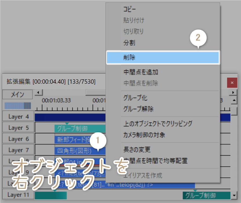 削除したいオブジェクトを右クリックし、削除を選択