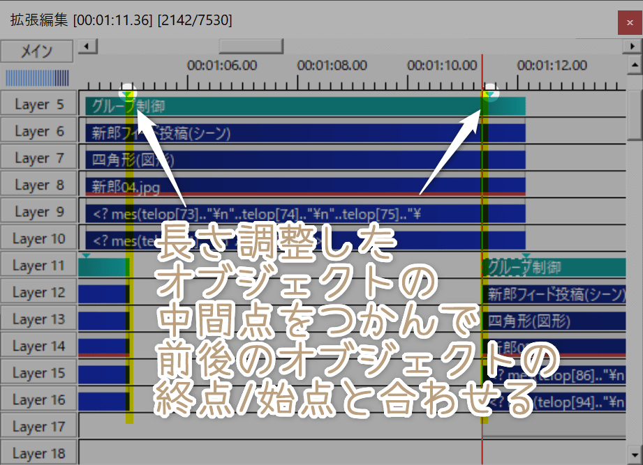長さ調整したオブジェクトの中間点を掴んで、前後のオブジェクトの終点/始点と合わせる