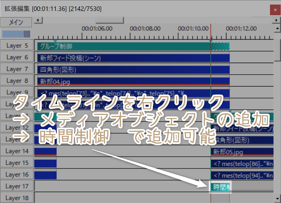 時間制御オブジェクトを置くと中間点が合わせやすくなる