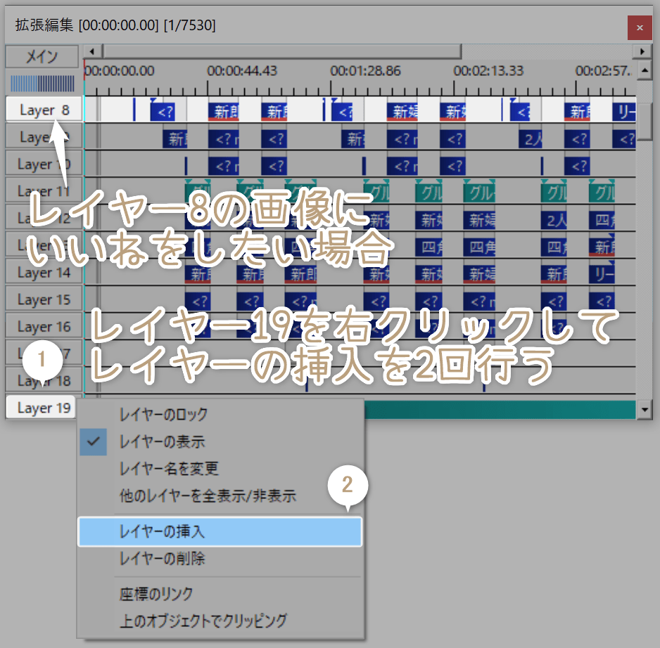 レイヤー8の画像にいいねをしたい場合、レイヤー19を右クリックしてレイヤーの挿入を2回行う