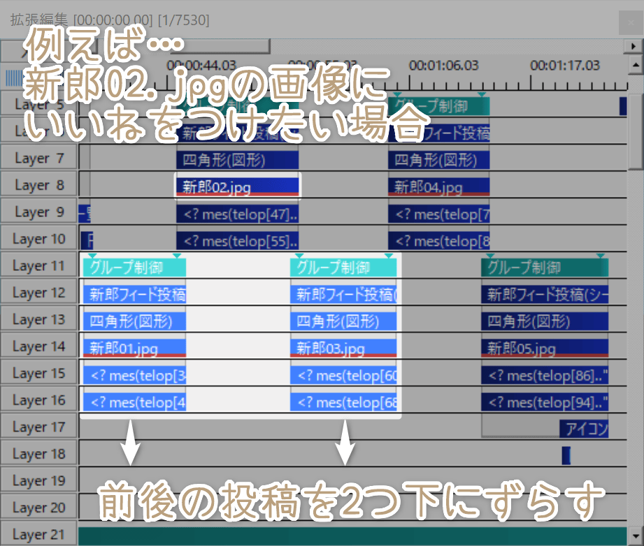 いいねをつけたい前後の投稿を、2つ下のレイヤーに動かす