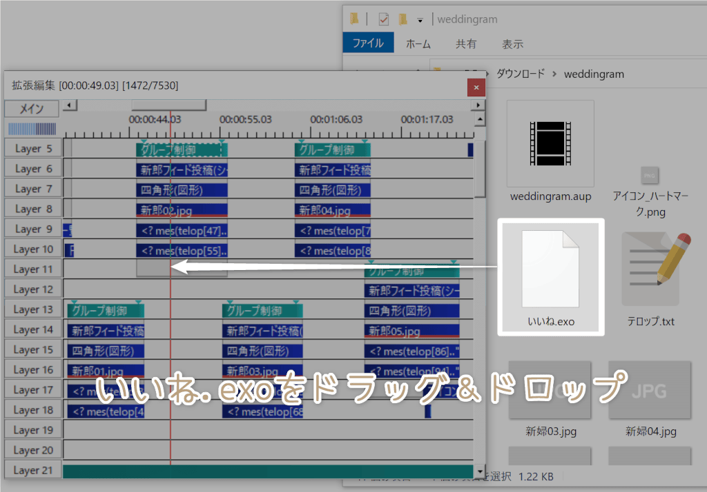 いいね.exoをドラッグ＆ドロップ