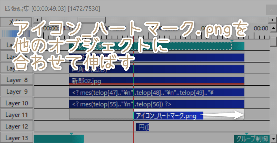 アイコン_ハートマーク.pngを他のオブジェクトに合わせて伸ばす
