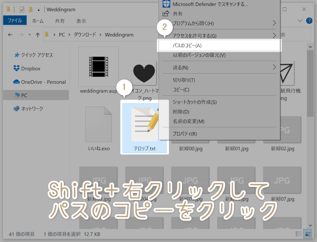 Shift+右クリックでテロップ.txtのパスをコピー