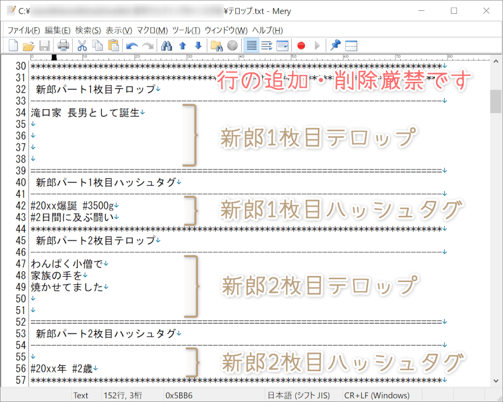 テロップ.txtを開いて編集