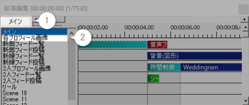 タイムラインから各プロフィール画像のシーンを選択