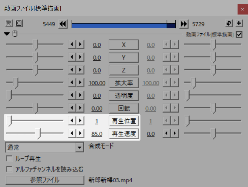 再生位置と速度が変更可能