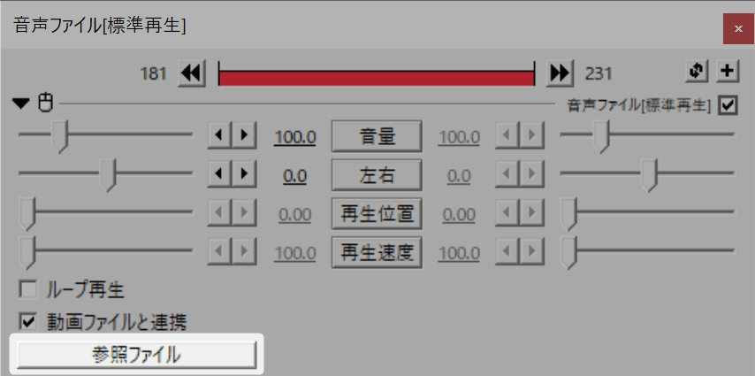 設定ダイアログの参照ファイルをクリックして音楽ファイルを選択