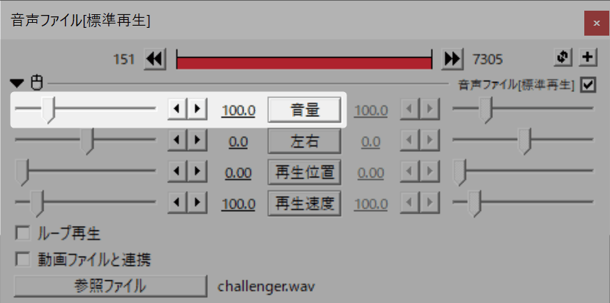 音声ファイルの音量を調整する
