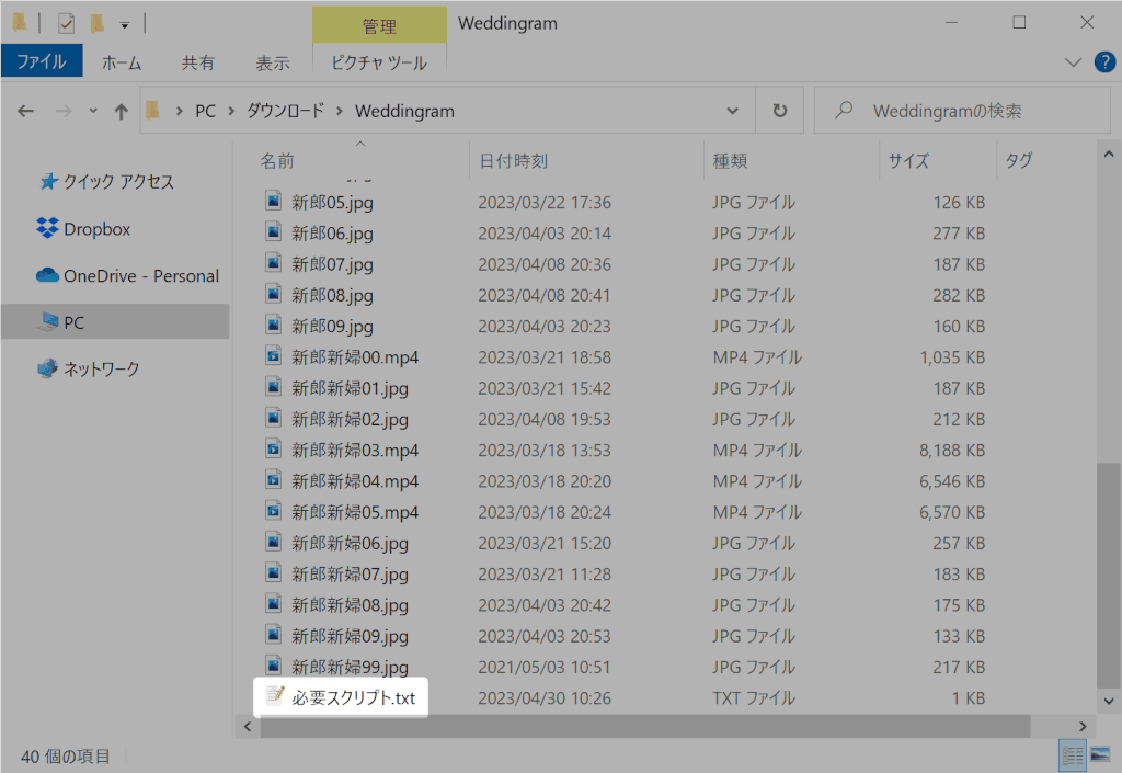 Weddingramフォルダの必要スクリプト.txtを確認して導入