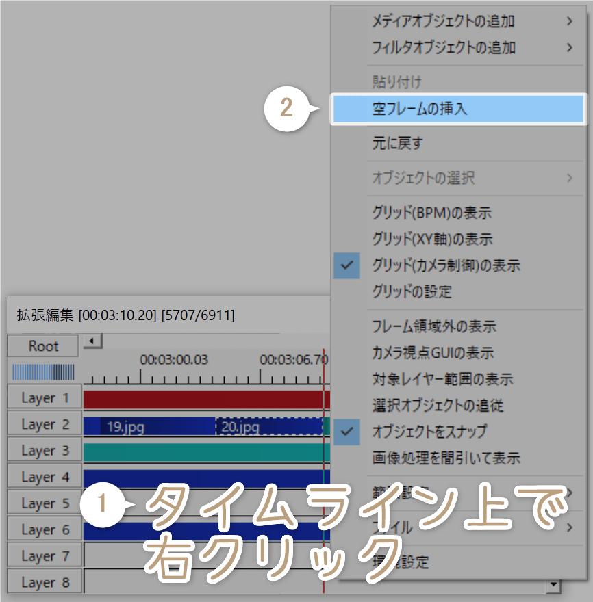 タイムライン上で右クリックし、空フレームの挿入