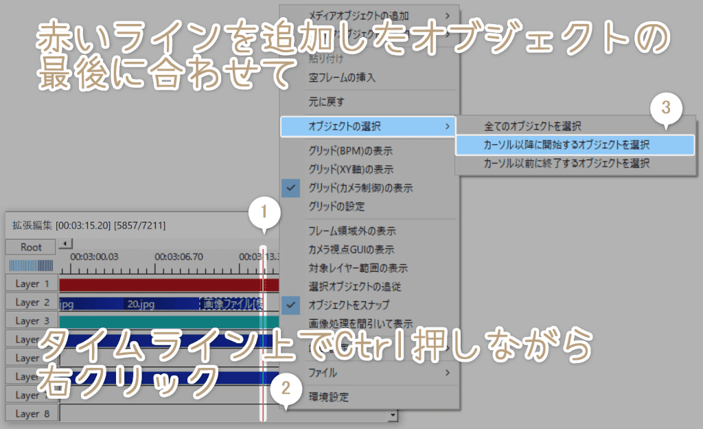 タイムライン上でCtrlを押しながら右クリックし、オブジェクトを一括選択