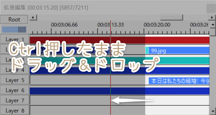 一括選択された状態で、Ctrlを押したまま移動させる