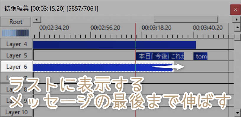 ラストのメッセージの終わりまでレイヤー6のオブジェクトを伸ばす