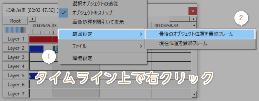 タイムラインを右クリックして最後のオブジェクト位置を最終フレームにする