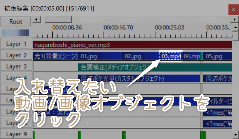 タイムラインの入れ替えたいオブジェクトをクリック