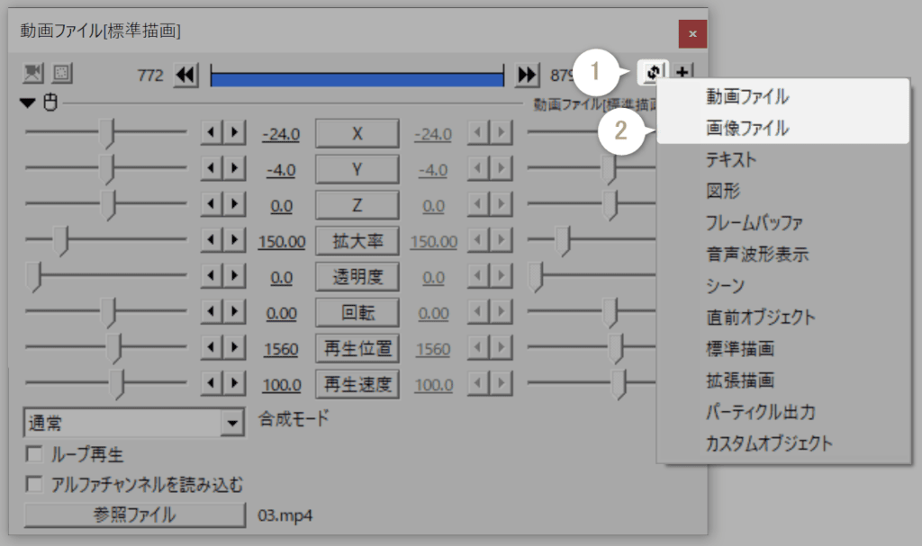設定ダイアログの切り替えボタンから動画/画像オブジェクトに切り替え