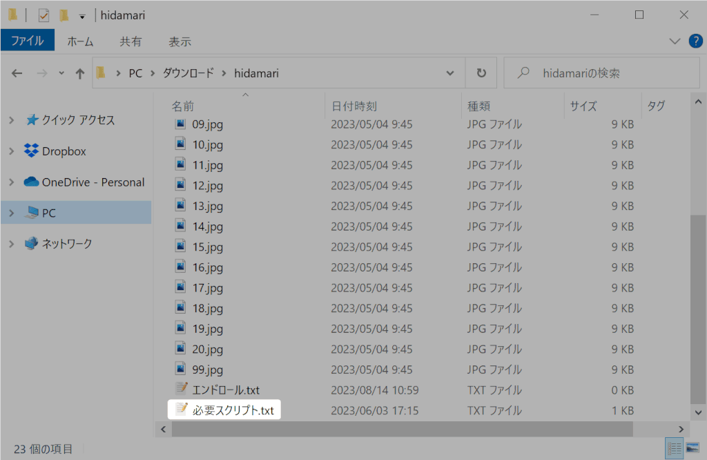 hidamariフォルダの必要スクリプト.txtを確認して導入