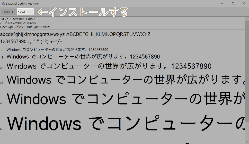 さわらびゴシックをインストール