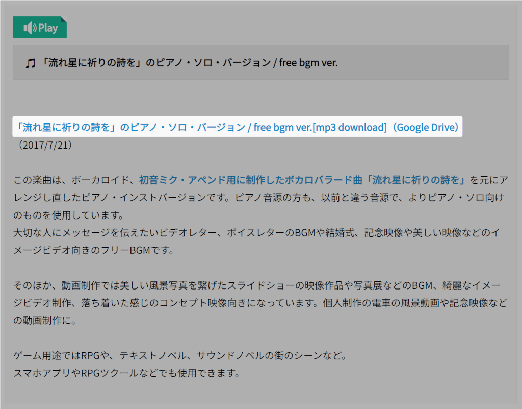 「流れ星に祈りの詩を」のダウンロード場所
