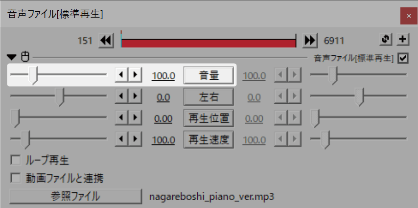 音声ファイルの音量を調整する