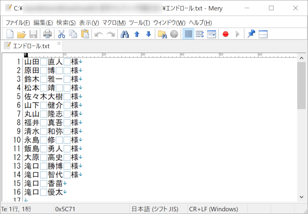 エンドロール.txtを開いて編集