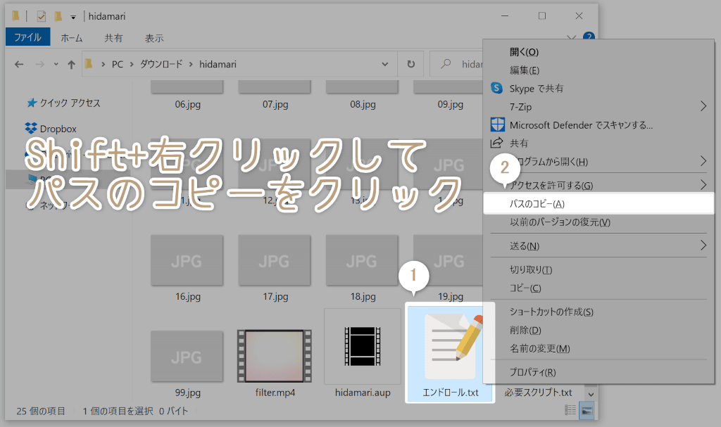 Shift+右クリックでエンドロール.txtのパスをコピー