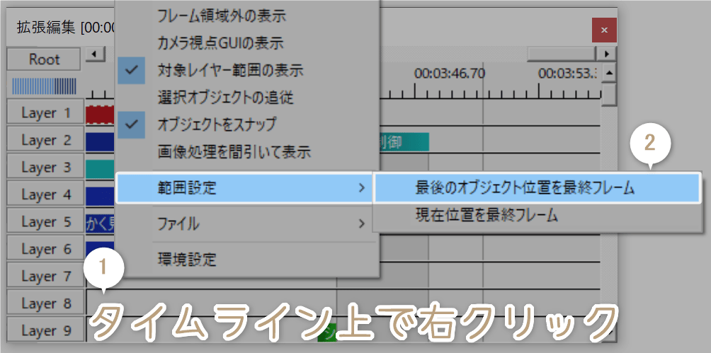 タイムラインを右クリックして最後のオブジェクト位置を最終フレームにする