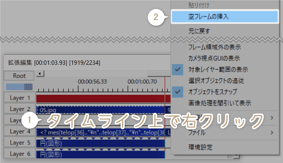 タイムライン上で右クリックし、空フレームの挿入