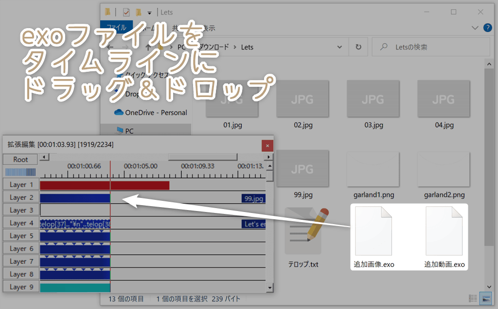 exoファイルをタイムラインにドラッグ＆ドロップ