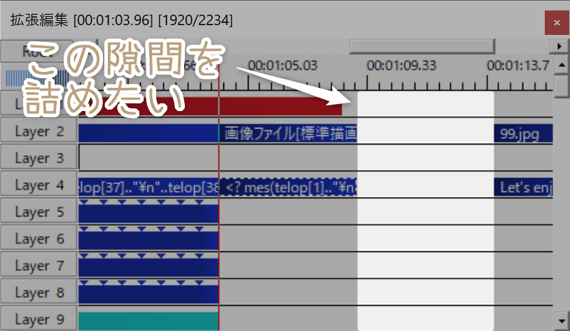タイムラインの隙間を詰める