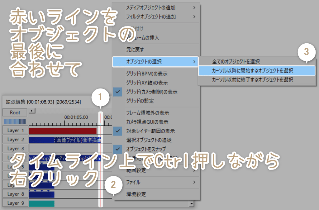 タイムライン上でCtrlを押しながら右クリックし、オブジェクトを一括選択