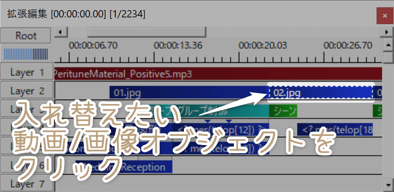 タイムラインの入れ替えたいオブジェクトをクリック