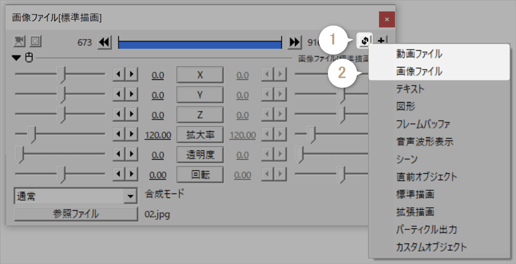 設定ダイアログの切り替えボタンから動画/画像オブジェクトに切り替え